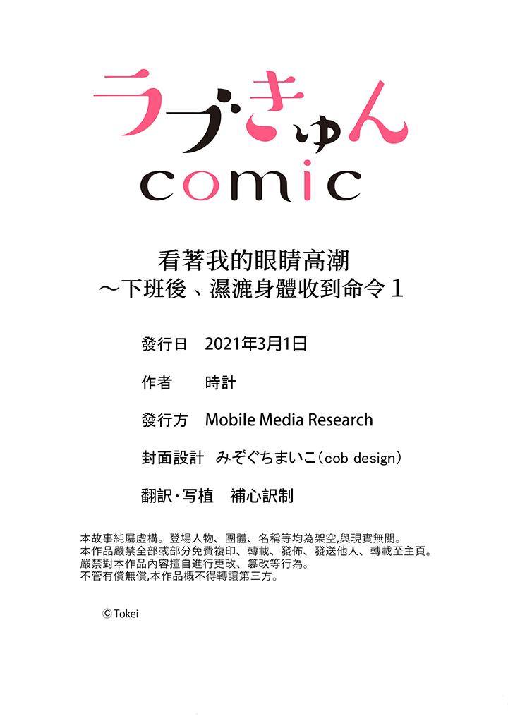 看着我的眼睛高潮～下班后、湿漉身体收到命令[抖漫]韩漫全集-看著我的眼睛高潮～下班後、濕漉身體收到命令-第1話无删减无遮挡章节图片 