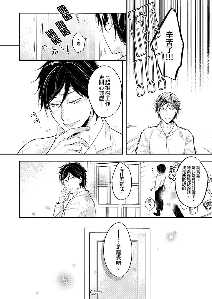 看着我的眼睛高潮～下班后、湿漉身体收到命令[抖漫]韩漫全集-看著我的眼睛高潮～下班後、濕漉身體收到命令-第2話无删减无遮挡章节图片 