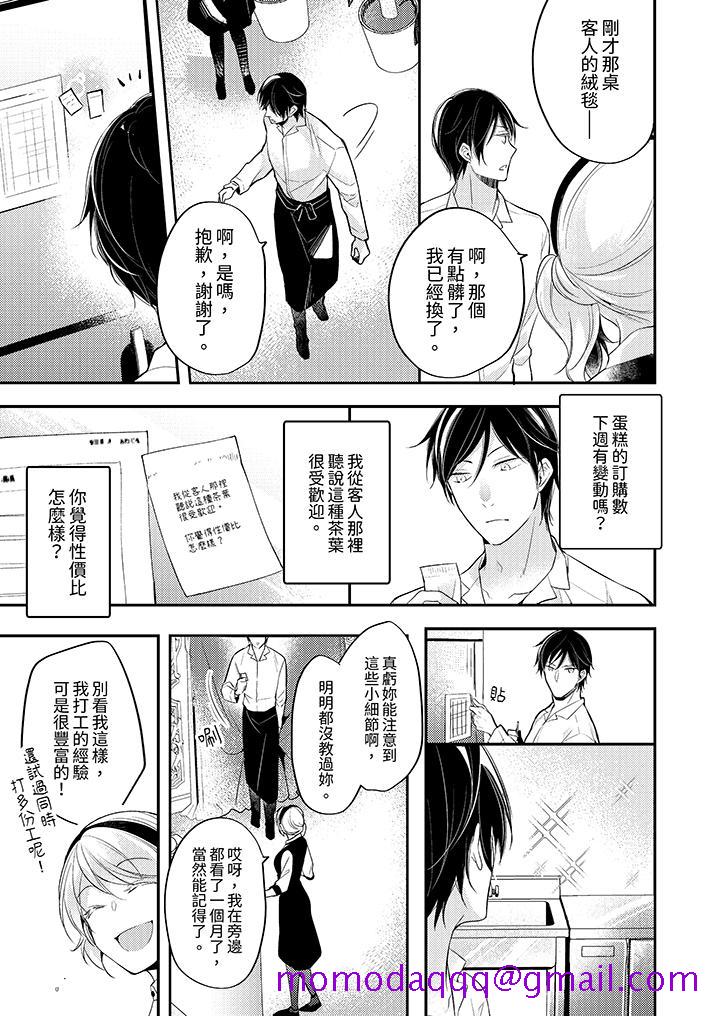 看着我的眼睛高潮～下班后、湿漉身体收到命令[抖漫]韩漫全集-看著我的眼睛高潮～下班後、濕漉身體收到命令-第3話无删减无遮挡章节图片 
