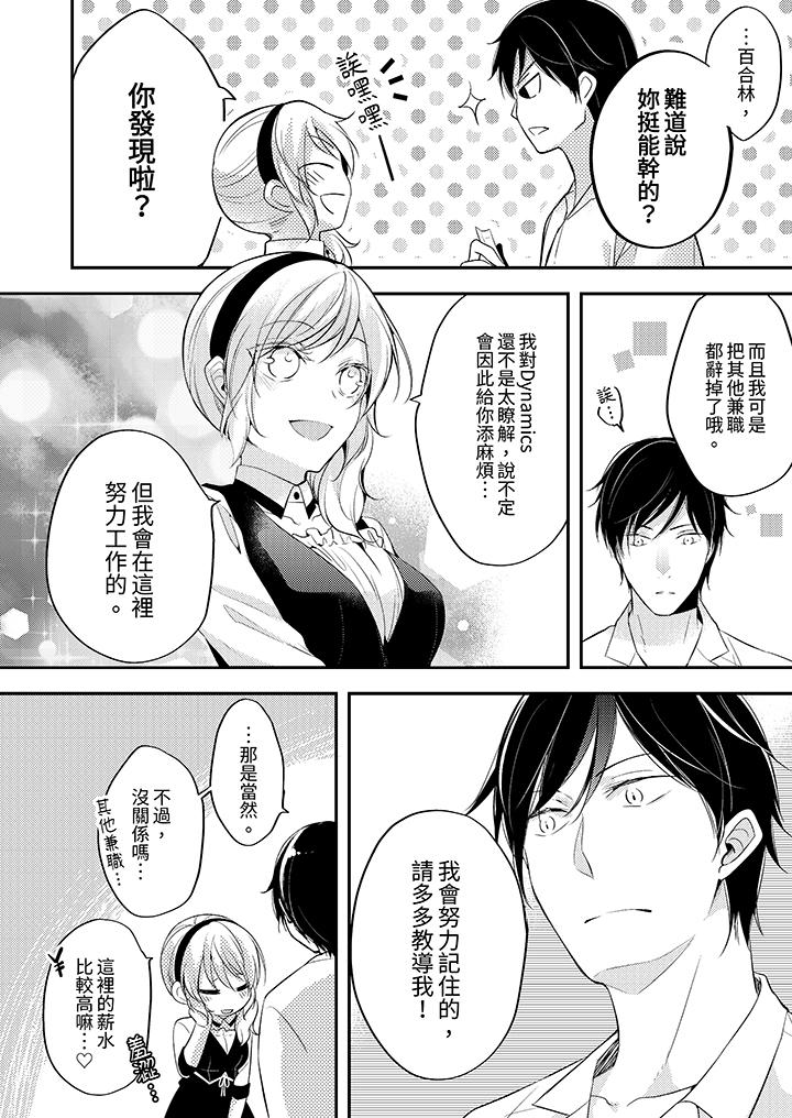 看着我的眼睛高潮～下班后、湿漉身体收到命令[抖漫]韩漫全集-看著我的眼睛高潮～下班後、濕漉身體收到命令-第3話无删减无遮挡章节图片 