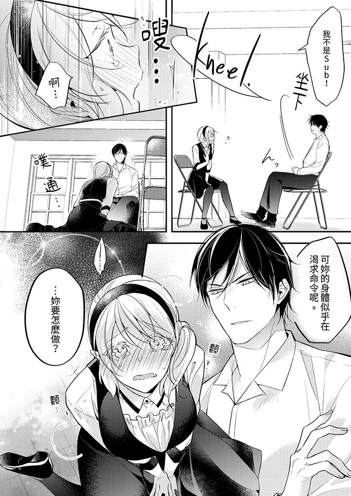 看着我的眼睛高潮～下班后、湿漉身体收到命令[抖漫]韩漫全集-看著我的眼睛高潮～下班後、濕漉身體收到命令-第4話无删减无遮挡章节图片 