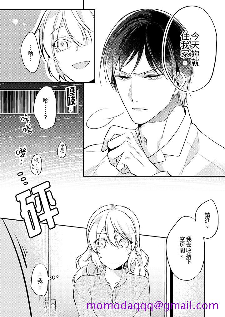 看着我的眼睛高潮～下班后、湿漉身体收到命令[抖漫]韩漫全集-看著我的眼睛高潮～下班後、濕漉身體收到命令-第6話无删减无遮挡章节图片 