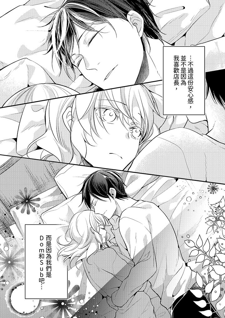 看着我的眼睛高潮～下班后、湿漉身体收到命令[抖漫]韩漫全集-看著我的眼睛高潮～下班後、濕漉身體收到命令-第8話无删减无遮挡章节图片 
