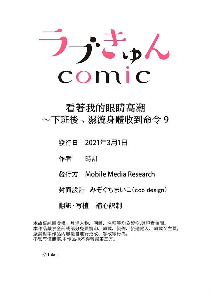 看着我的眼睛高潮～下班后、湿漉身体收到命令[抖漫]韩漫全集-看著我的眼睛高潮～下班後、濕漉身體收到命令-第9話无删减无遮挡章节图片 