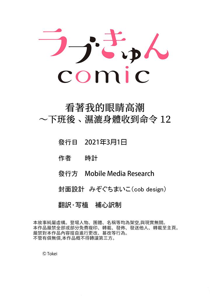 看着我的眼睛高潮～下班后、湿漉身体收到命令[抖漫]韩漫全集-看著我的眼睛高潮～下班後、濕漉身體收到命令-第12話无删减无遮挡章节图片 