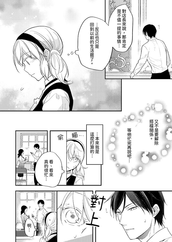 看着我的眼睛高潮～下班后、湿漉身体收到命令[抖漫]韩漫全集-看著我的眼睛高潮～下班後、濕漉身體收到命令-第14話无删减无遮挡章节图片 