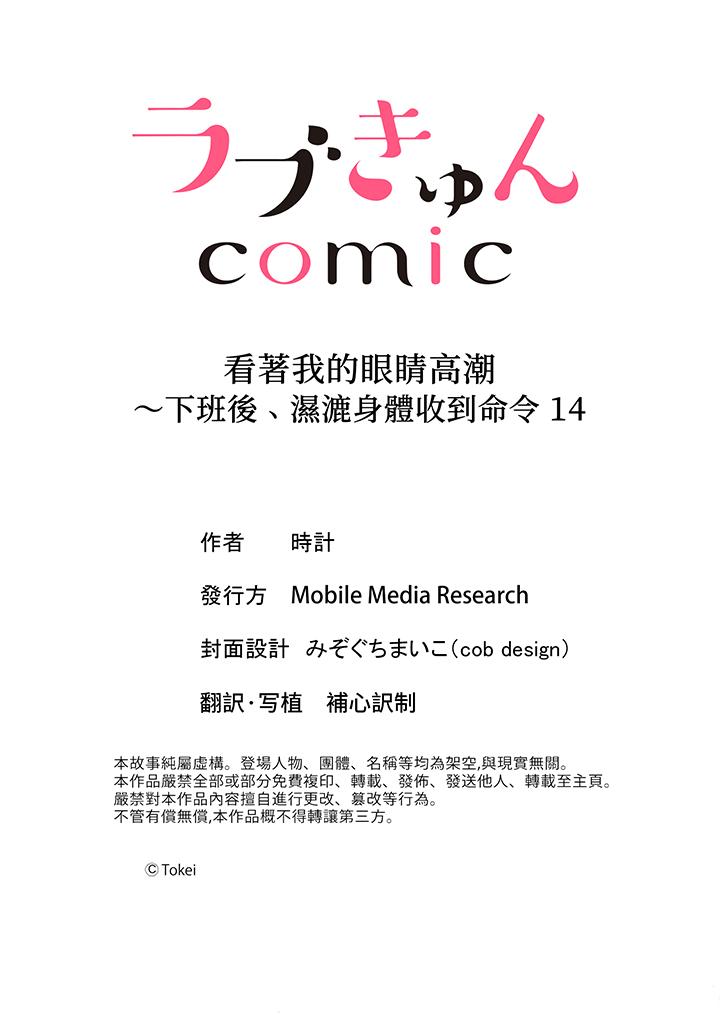 看着我的眼睛高潮～下班后、湿漉身体收到命令[抖漫]韩漫全集-看著我的眼睛高潮～下班後、濕漉身體收到命令-第14話无删减无遮挡章节图片 