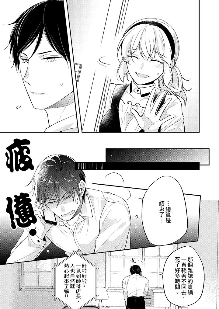 看着我的眼睛高潮～下班后、湿漉身体收到命令[抖漫]韩漫全集-看著我的眼睛高潮～下班後、濕漉身體收到命令-第14話无删减无遮挡章节图片 