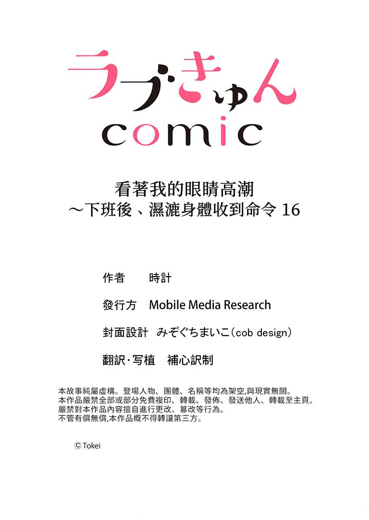 看着我的眼睛高潮～下班后、湿漉身体收到命令[抖漫]韩漫全集-看著我的眼睛高潮～下班後、濕漉身體收到命令-第16話无删减无遮挡章节图片 