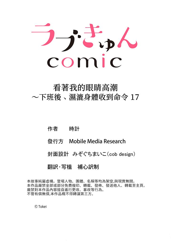 看着我的眼睛高潮～下班后、湿漉身体收到命令[抖漫]韩漫全集-看著我的眼睛高潮～下班後、濕漉身體收到命令-第17話无删减无遮挡章节图片 