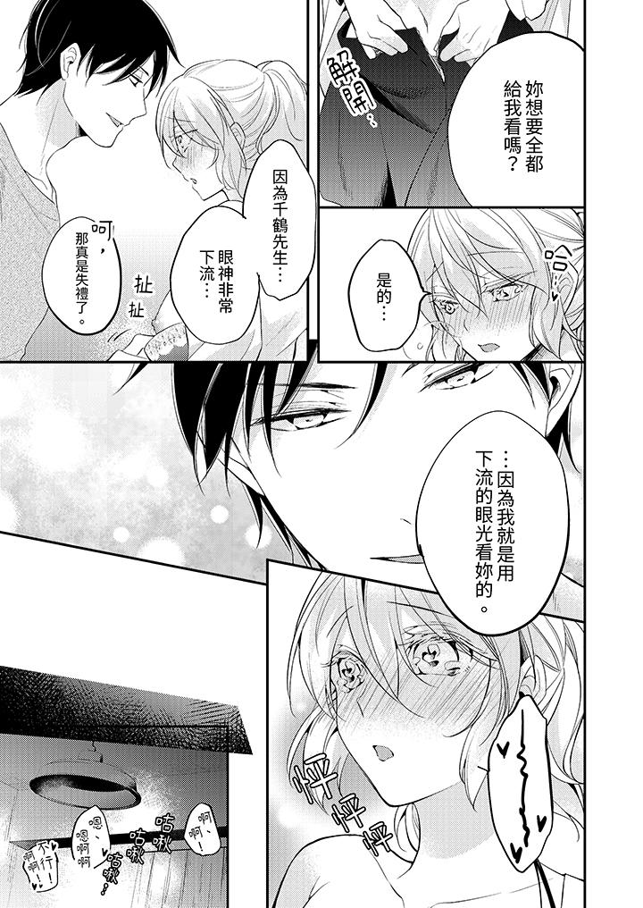 看着我的眼睛高潮～下班后、湿漉身体收到命令[抖漫]韩漫全集-看著我的眼睛高潮～下班後、濕漉身體收到命令-第18話无删减无遮挡章节图片 