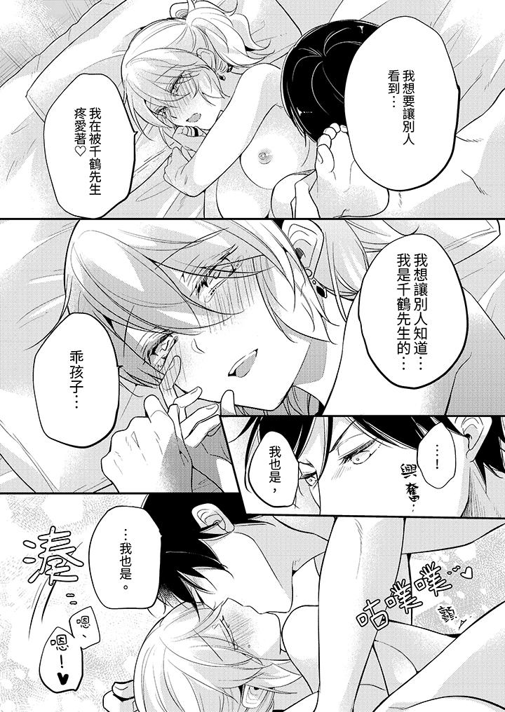看着我的眼睛高潮～下班后、湿漉身体收到命令[抖漫]韩漫全集-看著我的眼睛高潮～下班後、濕漉身體收到命令-第18話无删减无遮挡章节图片 
