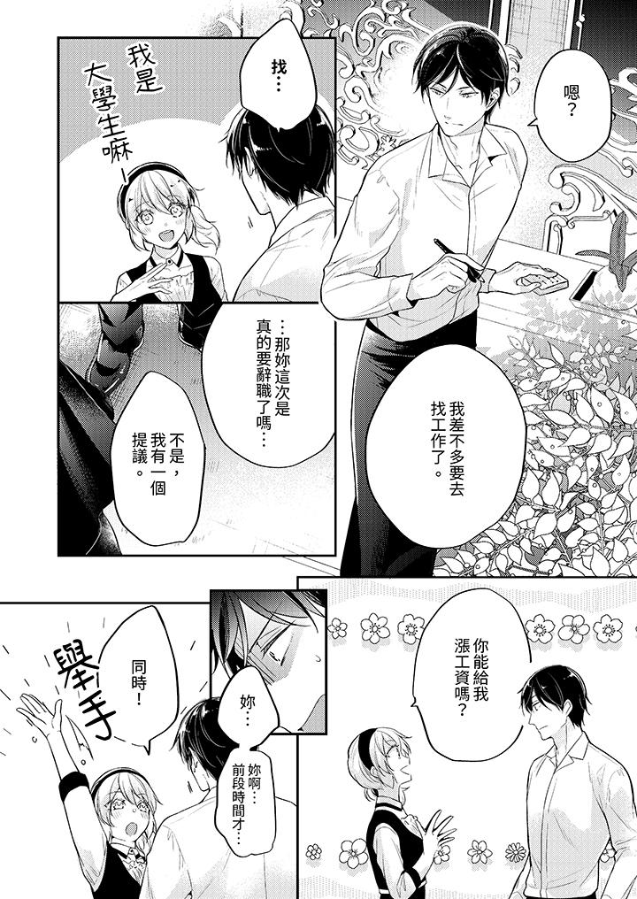 看着我的眼睛高潮～下班后、湿漉身体收到命令[抖漫]韩漫全集-看著我的眼睛高潮～下班後、濕漉身體收到命令-最終話无删减无遮挡章节图片 