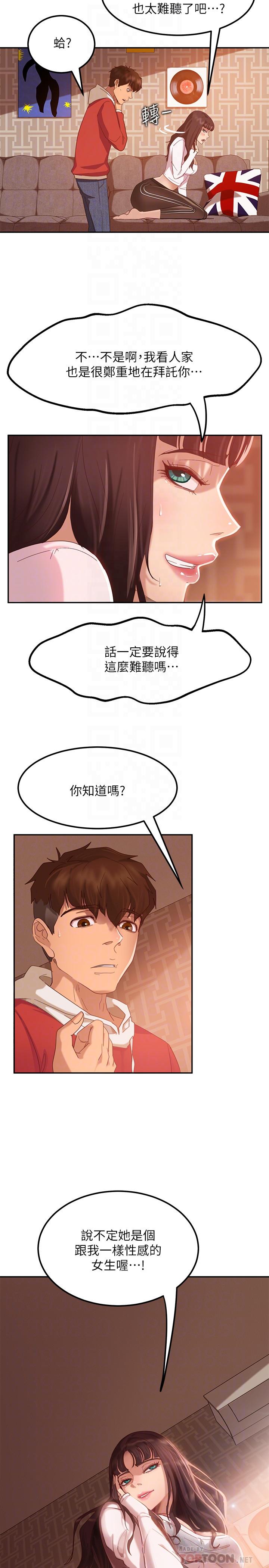 不良女房客[h漫]韩漫全集-不良女房客-第2話-我就說我會“報答”你无删减无遮挡章节图片 