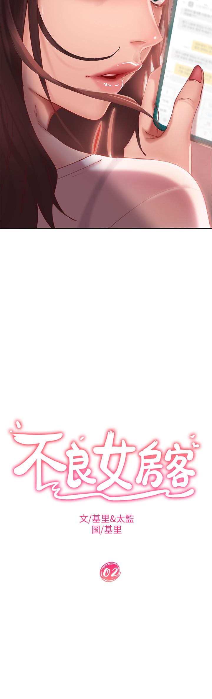 不良女房客[h漫]韩漫全集-不良女房客-第2話-我就說我會“報答”你无删减无遮挡章节图片 
