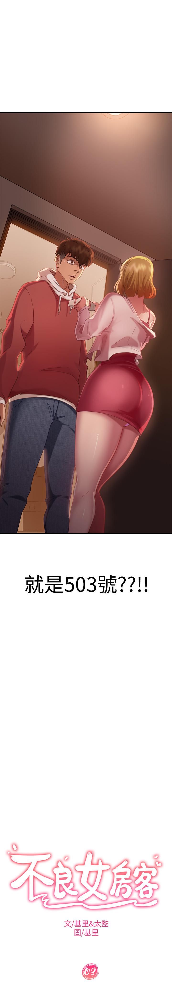 不良女房客[h漫]韩漫全集-不良女房客-第3話-投怀送抱的女人无删减无遮挡章节图片 