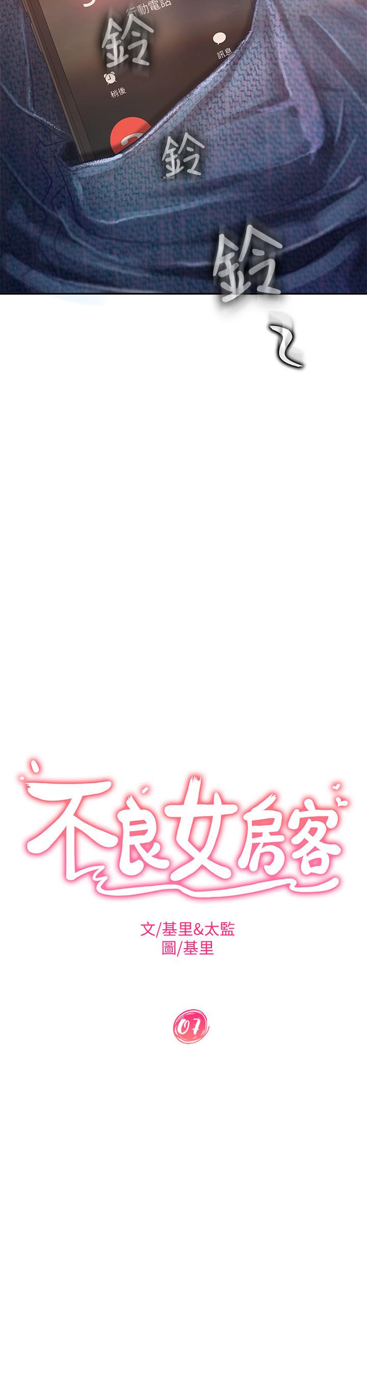 不良女房客[h漫]韩漫全集-不良女房客-第7話-沒有其他事比你更重要无删减无遮挡章节图片 