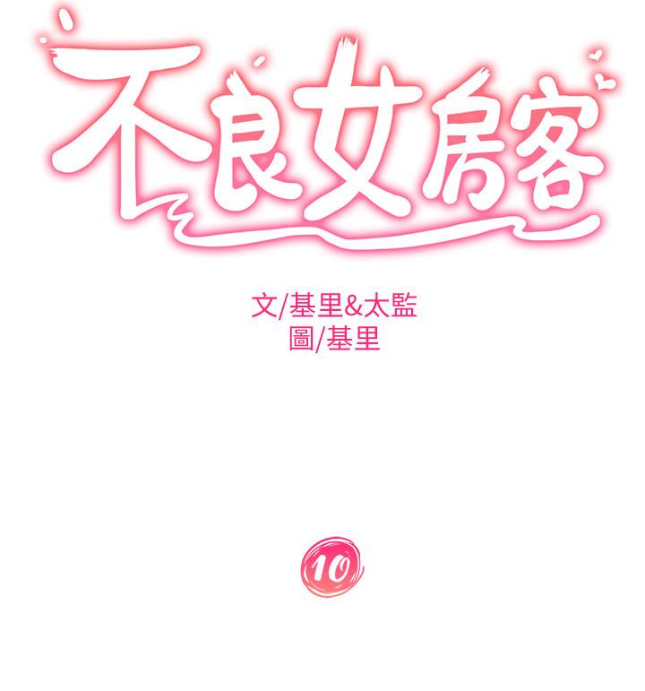 不良女房客[h漫]韩漫全集-不良女房客-第10話-滿滿射進娜麗體內无删减无遮挡章节图片 