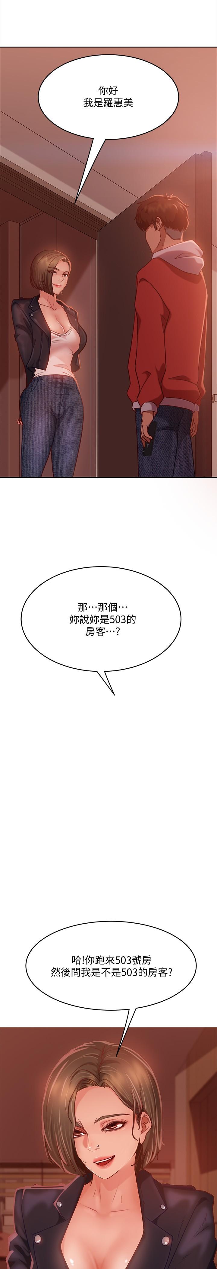不良女房客[h漫]韩漫全集-不良女房客-第14話-等待房東的惠美无删减无遮挡章节图片 