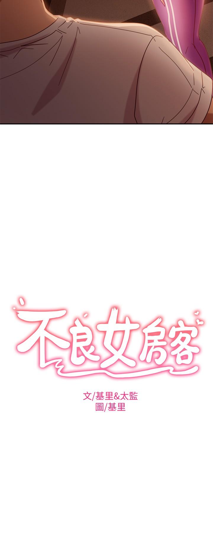不良女房客[h漫]韩漫全集-不良女房客-第17話-像昨天那樣對我无删减无遮挡章节图片 