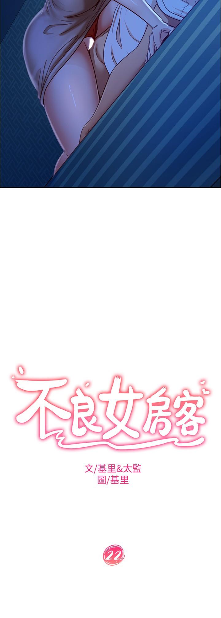 不良女房客[h漫]韩漫全集-不良女房客-第22話-用色色的話誘惑志漢无删减无遮挡章节图片 