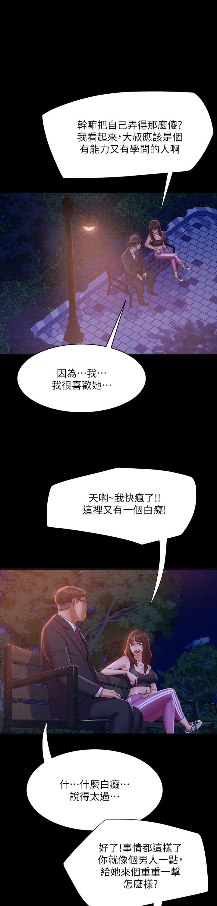 不良女房客[h漫]韩漫全集-不良女房客-第23話-你知道你女友是這種人嗎无删减无遮挡章节图片 