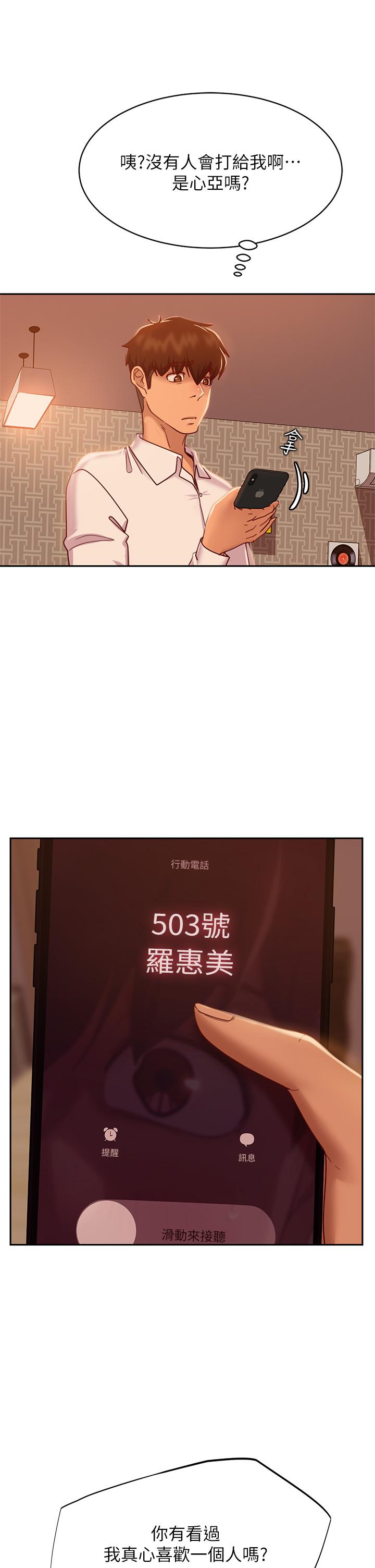 不良女房客[h漫]韩漫全集-不良女房客-第23話-你知道你女友是這種人嗎无删减无遮挡章节图片 