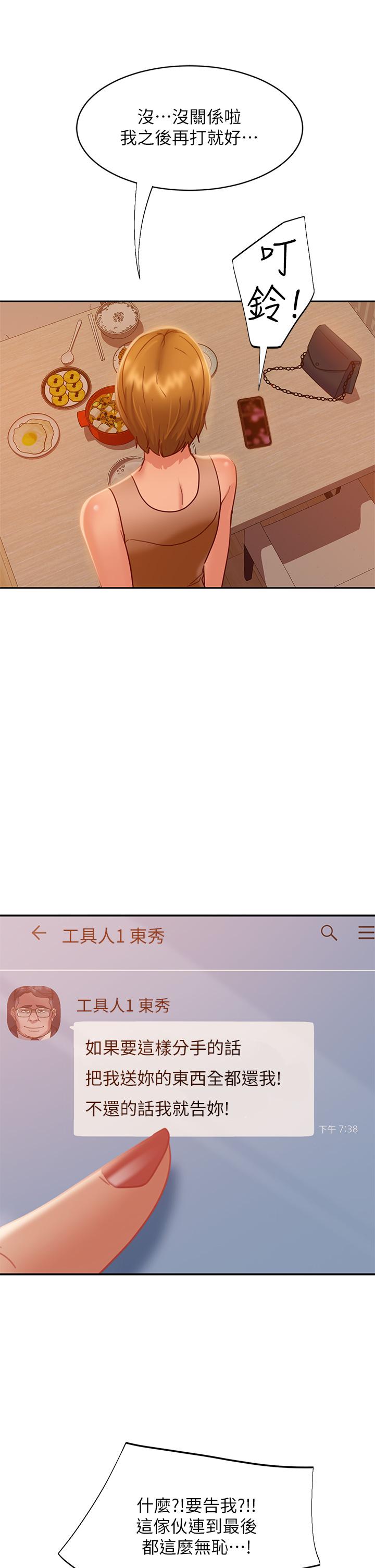 不良女房客[h漫]韩漫全集-不良女房客-第23話-你知道你女友是這種人嗎无删减无遮挡章节图片 