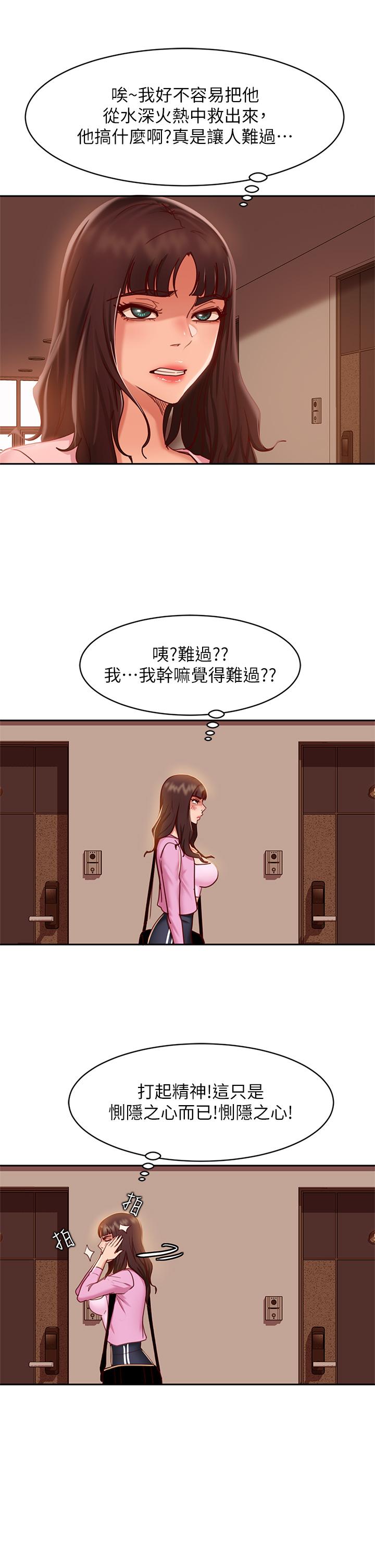不良女房客[h漫]韩漫全集-不良女房客-第24話-我來讓你舒服點无删减无遮挡章节图片 