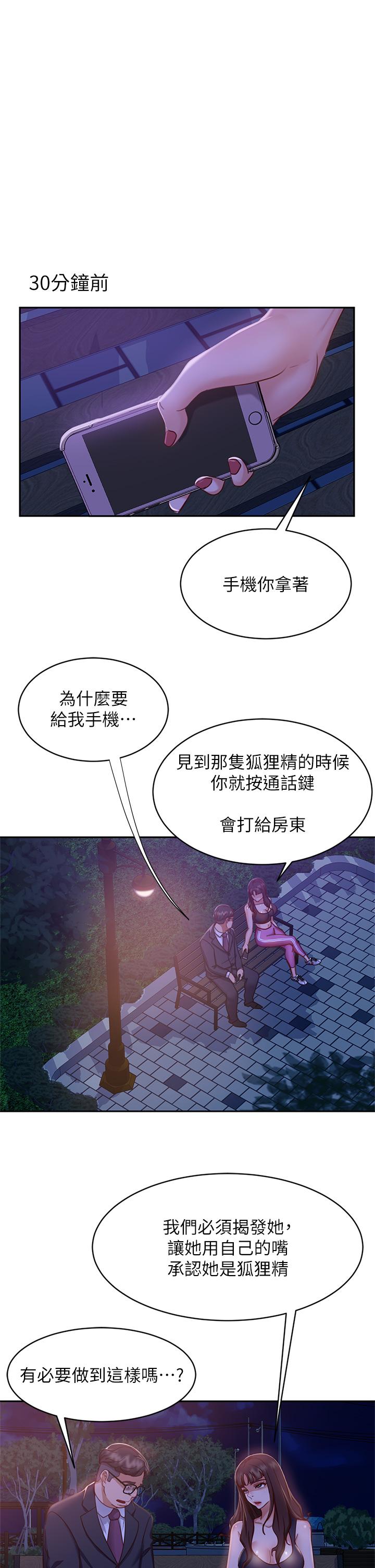 不良女房客[h漫]韩漫全集-不良女房客-第24話-我來讓你舒服點无删减无遮挡章节图片 