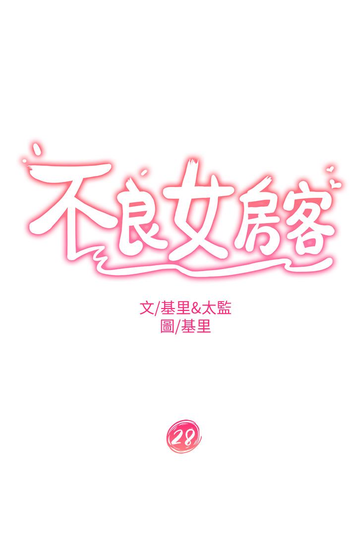 不良女房客[h漫]韩漫全集-不良女房客-第28話-留在志漢脖子上的吻痕无删减无遮挡章节图片 