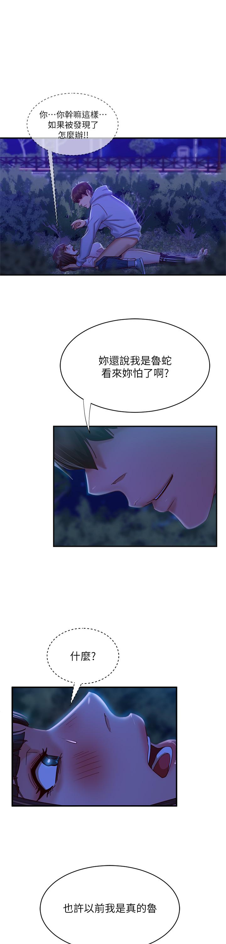 不良女房客[h漫]韩漫全集-不良女房客-第31話-在戶外馴服娜麗无删减无遮挡章节图片 