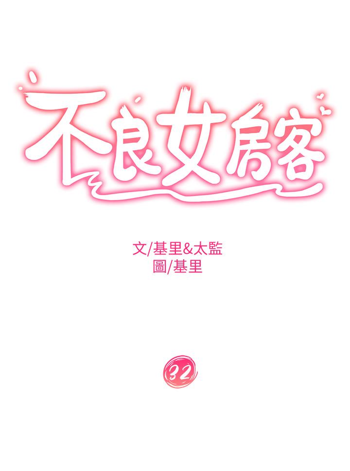 不良女房客[h漫]韩漫全集-不良女房客-第32話-想停，就快讓我射吧无删减无遮挡章节图片 