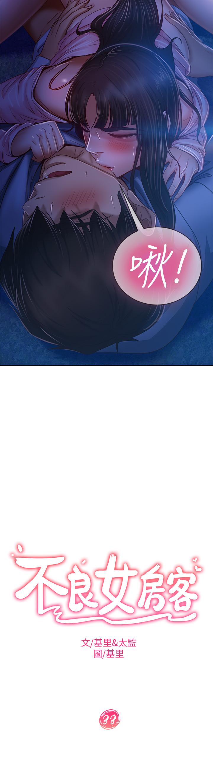 不良女房客[h漫]韩漫全集-不良女房客-第33話-娜麗與惠美的決裂无删减无遮挡章节图片 