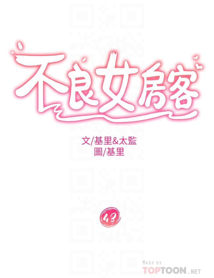 不良女房客[h漫]韩漫全集-不良女房客-第43話-從後面來也舒服嗎无删减无遮挡章节图片 