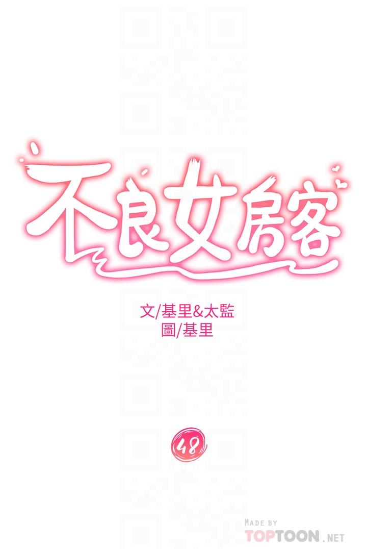 不良女房客[h漫]韩漫全集-不良女房客-第48話-讓志漢動搖的娜麗无删减无遮挡章节图片 