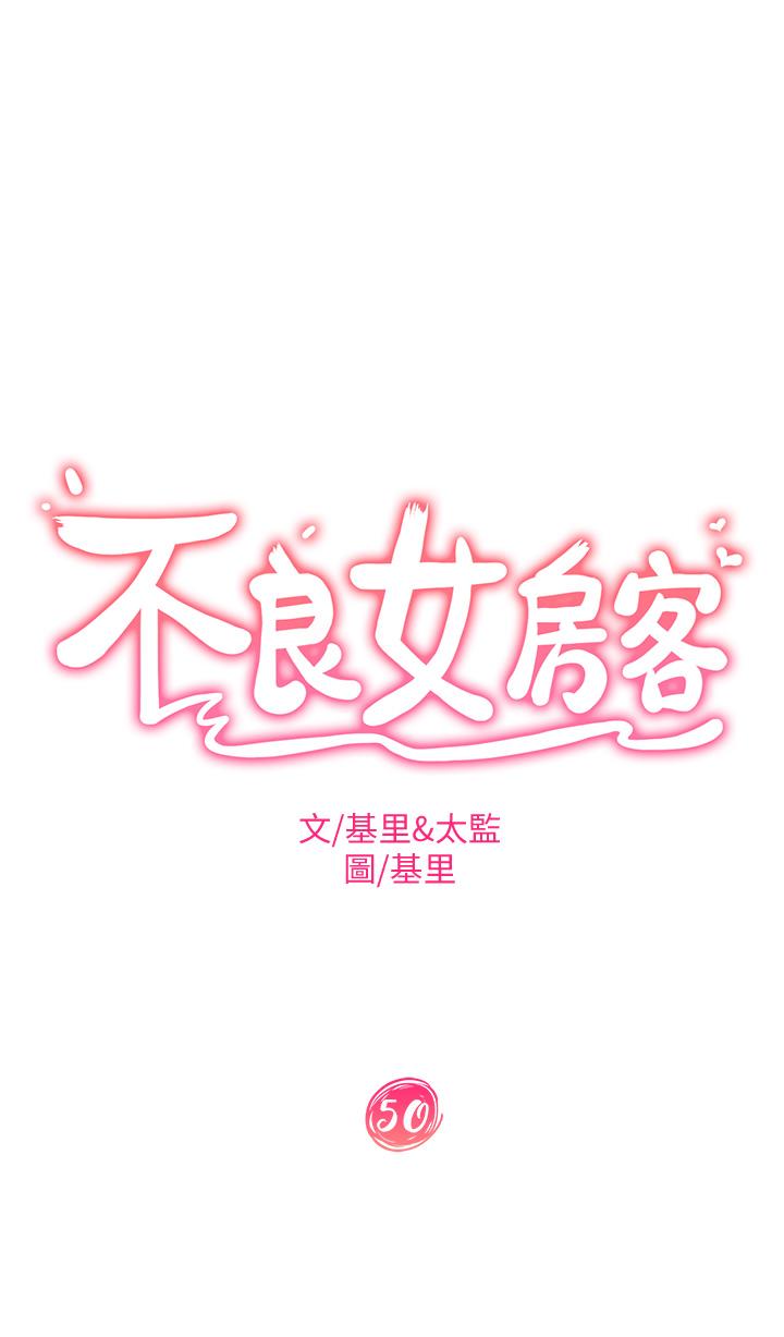 不良女房客[h漫]韩漫全集-不良女房客-第50話-射滿娜麗的嘴巴无删减无遮挡章节图片 