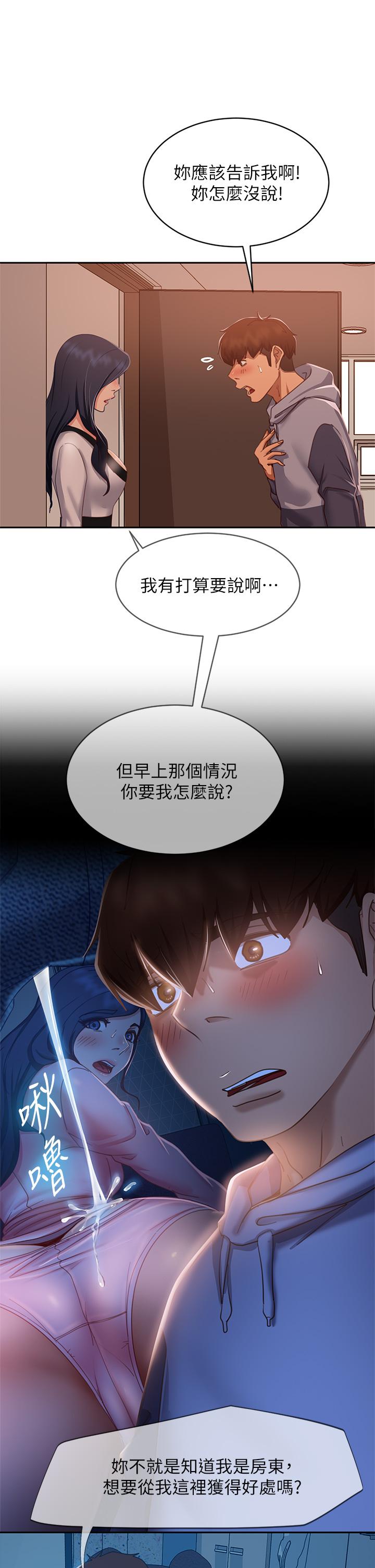 不良女房客[h漫]韩漫全集-不良女房客-第52話-初戀與現任的相遇无删减无遮挡章节图片 