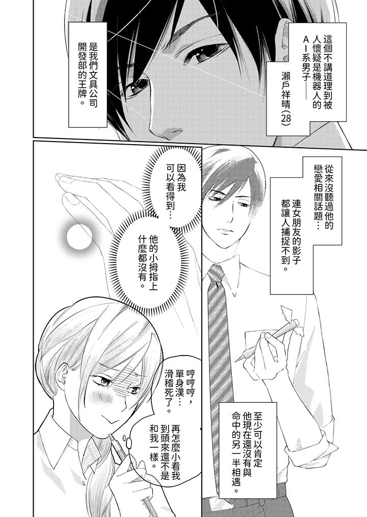 在小拇指上融化的红线～命中注定的对象居然是他！[h漫]韩漫全集-在小拇指上融化的红线～命中注定的对象居然是他！-第1話无删减无遮挡章节图片 
