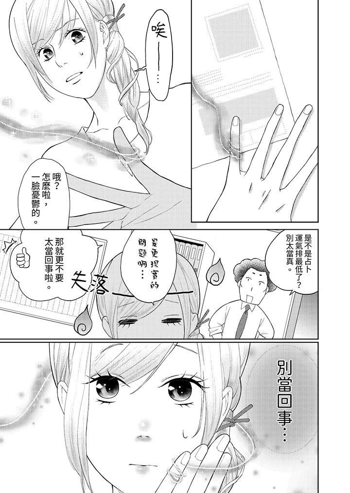 在小拇指上融化的红线～命中注定的对象居然是他！[抖漫]韩漫全集-在小拇指上融化的紅線～命中註定的對象居然是他！-第3話无删减无遮挡章节图片 