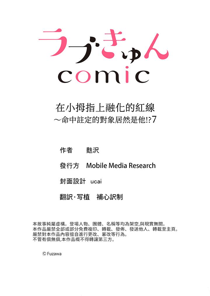 在小拇指上融化的红线～命中注定的对象居然是他！[h漫]韩漫全集-在小拇指上融化的红线～命中注定的对象居然是他！-第7話无删减无遮挡章节图片 