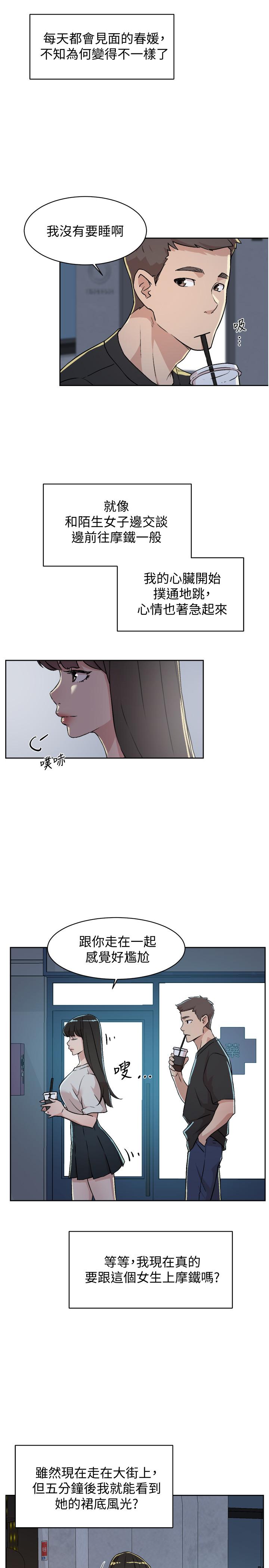 好友的私生活[抖漫]韩漫全集-好友的私生活-第4話-要去摩鐵嗎无删减无遮挡章节图片 