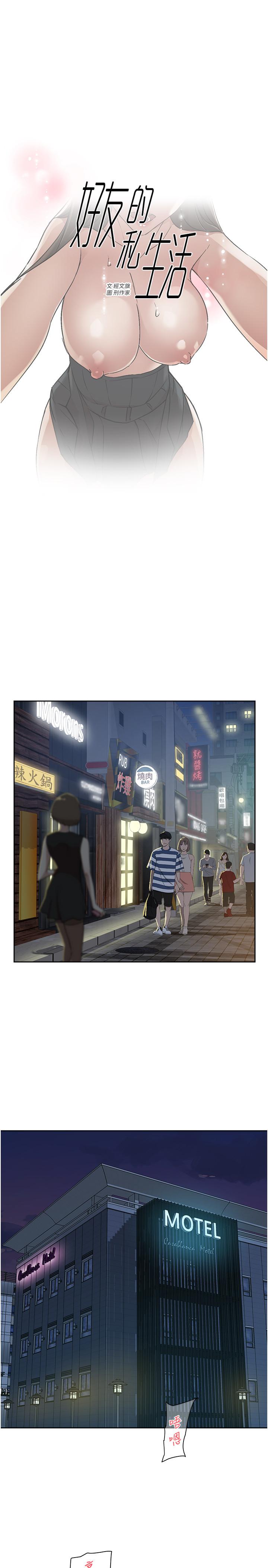 好友的私生活[抖漫]韩漫全集-好友的私生活-第5話-第一次先品嚐原味无删减无遮挡章节图片 