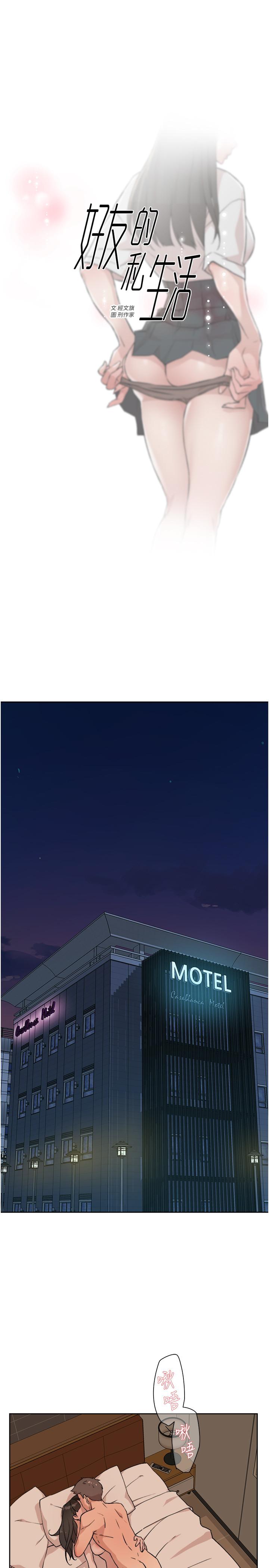 好友的私生活[抖漫]韩漫全集-好友的私生活-第6話-你們睡過了嗎无删减无遮挡章节图片 