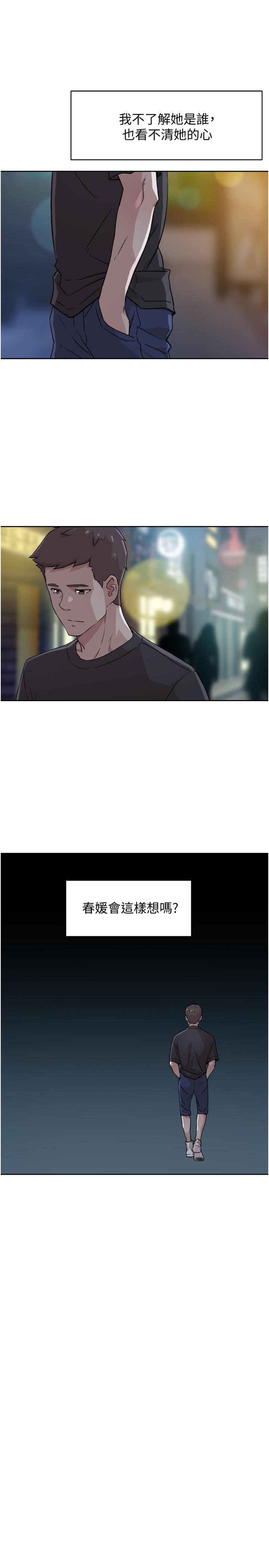 好友的私生活[抖漫]韩漫全集-好友的私生活-第6話-你們睡過了嗎无删减无遮挡章节图片 