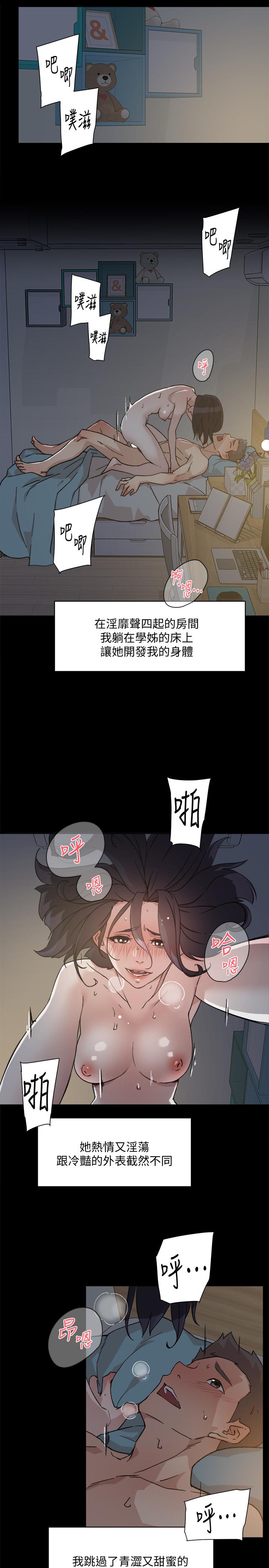 好友的私生活[抖漫]韩漫全集-好友的私生活-第9話-只懂性，不懂愛无删减无遮挡章节图片 