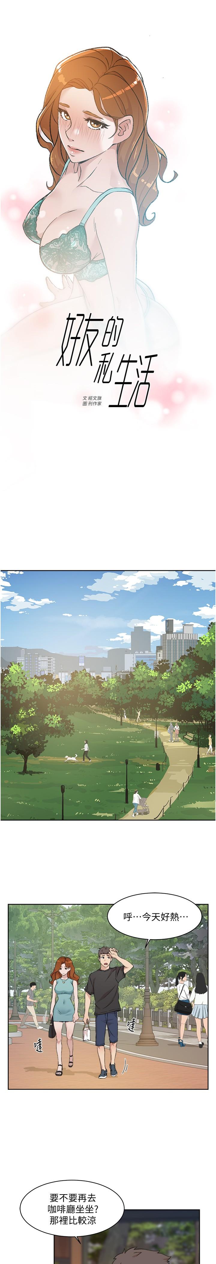 好友的私生活[抖漫]韩漫全集-好友的私生活-第13話-我們去開房間，聊聊天无删减无遮挡章节图片 