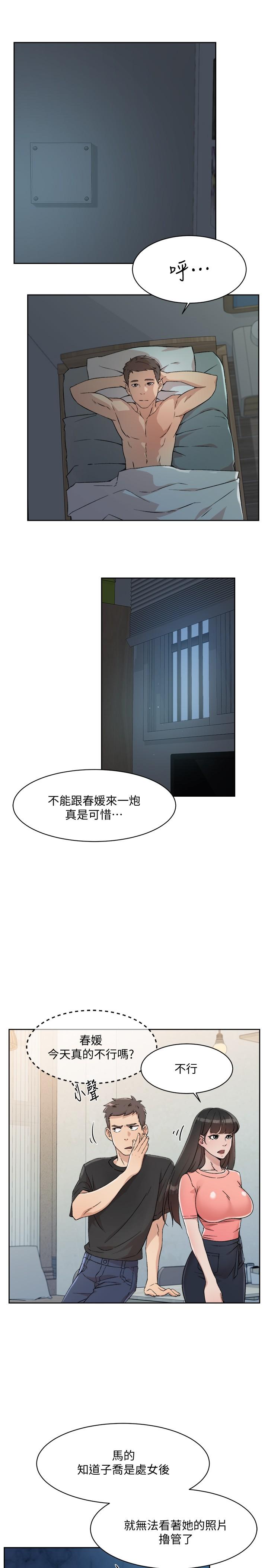 好友的私生活[抖漫]韩漫全集-好友的私生活-第14話-阿姨的臨時邀約无删减无遮挡章节图片 
