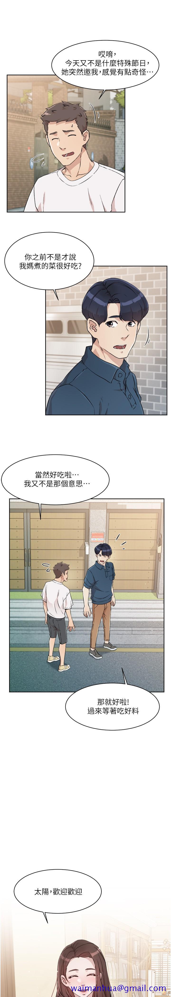 好友的私生活[抖漫]韩漫全集-好友的私生活-第14話-阿姨的臨時邀約无删减无遮挡章节图片 