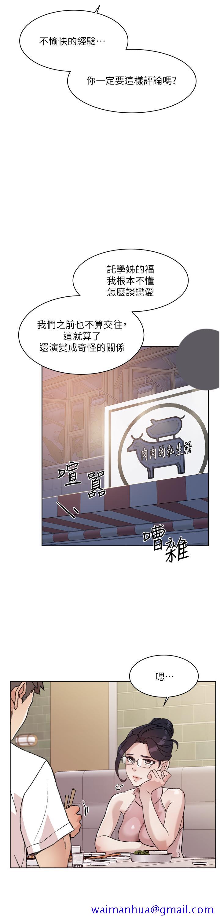好友的私生活[抖漫]韩漫全集-好友的私生活-第18話-子喬突如其來的大膽邀約无删减无遮挡章节图片 